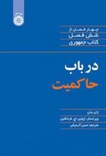 کتاب در باب حاکمیت