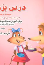 کتاب درس بزرگ