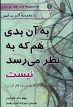 کتاب به آن بدی هم که به نظر می رسد نیست