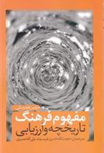 کتاب مفهوم فرهنگ