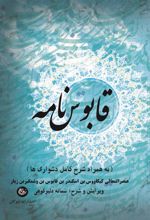 کتاب قابوس نامه