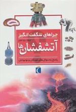 کتاب آتشفشان ها