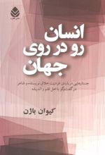 کتاب انسان رو در روی جهان