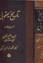 کتاب تاریخ یعقوبی