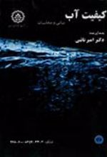 جلد کتاب کیفیت آب