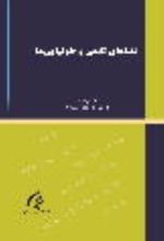 جلد کتاب فضاهای تابعی و طولپایی ها
