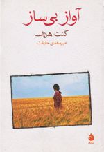 کتاب آواز بی ساز