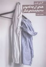 کتاب همه ی آن چه که بود