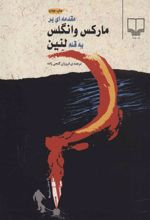 کتاب مقدمه ای بر مارکس و انگلس به قلم لنین
