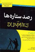 کتاب رصد ستاره ها