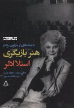 کتاب هنر بازیگری