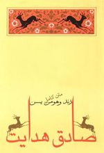 کتاب زند و هومن یسن