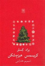کتاب کریسمس هیزم شکن