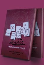 کتاب وهابیت در ترازوی نقد