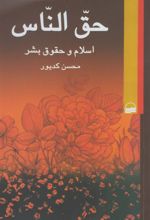 کتاب حق الناس
