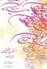 کتاب ارغنون حقیقت