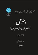 کتاب جوحی
