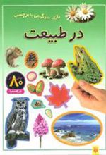 کتاب در طبیعت