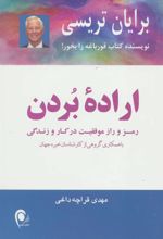 کتاب اراده ی بردن