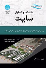 کتاب شناخت و تحلیل سایت