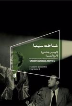کتاب شناخت سینما