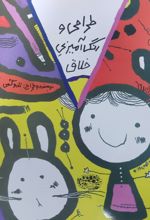 جلد کتاب طراحی و رنگ‌آمیزی خلاق (کتاب زرد)