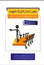 کتاب رهبر استراتژیک شوید