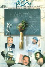کتاب دوستت دارم