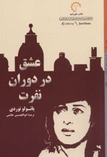 کتاب عشق در دوران نفرت