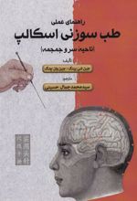 کتاب راهنمای علمی طب سوزنی اسکالپ