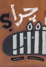 کتاب چرا؟