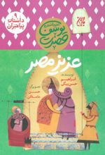 کتاب عزیز مصر