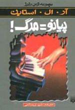کتاب پیانو=مرگ