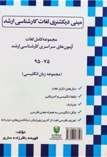 کتاب مینی دیکشنری لغات کارشناسی ارشد