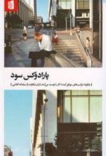 کتاب پارادوکس سود