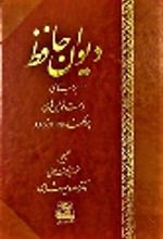 کتاب دیوان حافظ
