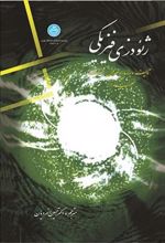 کتاب ژئودزی فیزیکی