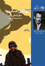 کتاب روزگاری جنگی بود