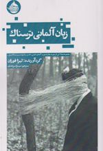 کتاب زبان آلمانی ترسناک