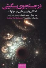 کتاب در جستجوی بسگیتی
