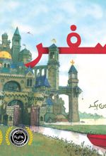 کتاب سفر