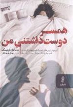 کتاب همسر دوست داشتنی من