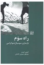 کتاب راه سوم