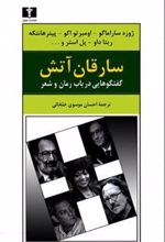 کتاب سارقان آتش