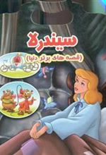 کتاب سیندرلا