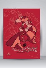 کتاب آموزش طراحی روبات های مبدل