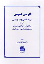 کتاب فارسی عمومی
