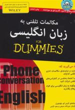 کتاب مکالمات تلفنی به زبان انگلیسی