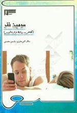 کتاب سومین نفر