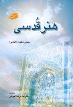 کتاب هنر قدسی